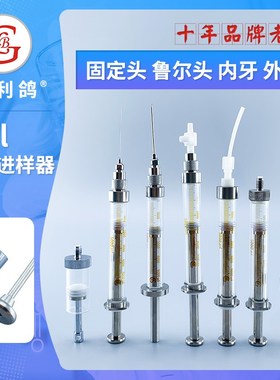 5000ul/5ml微量进样器/5000微升高精度进样器5毫升气密性进样器