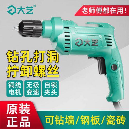 大艺手电钻05-10手电钻电动螺丝刀工具家用660W钻墙打孔电转手枪