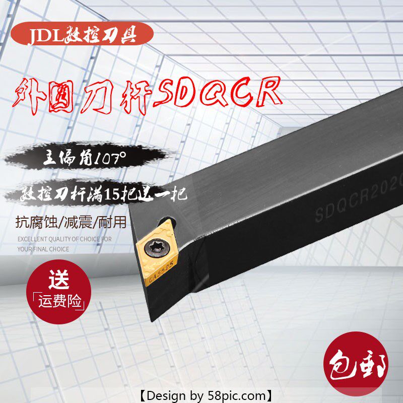 数控刀杆107度SDQCR1616H11/2020外圆端面螺钉式不锈钢机夹车刀具