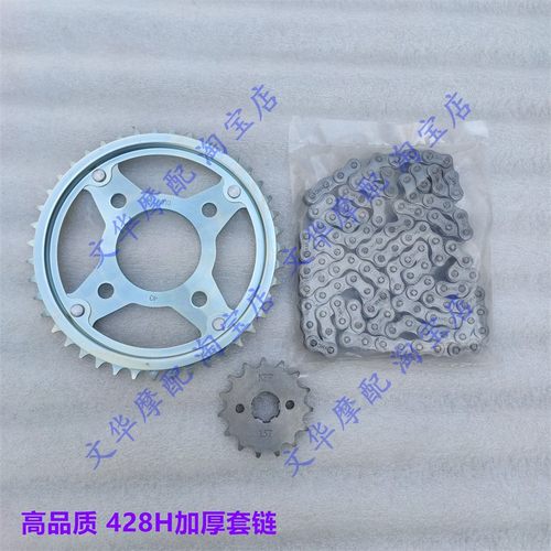 适用新大洲本田CBX150战龙SDH150-15/19/21套链 大小链轮链条牙盘