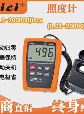 维希VICI照度计LX-1334B高精度亮度检测仪光照度测试仪流明测光仪