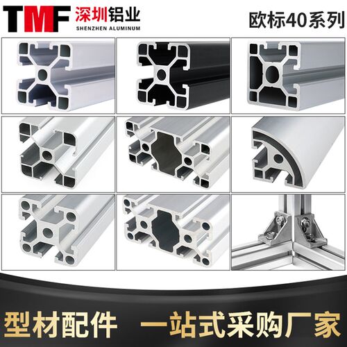 欧标铝挤型材料4040铝材3030流水线工业框架工作台配件2020铝合金