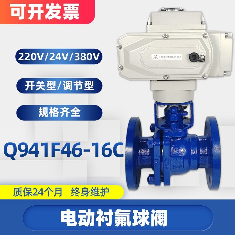电动法兰衬氟球阀 Q941F46-16C耐酸碱腐蚀化工开关阀门DN50 65 80