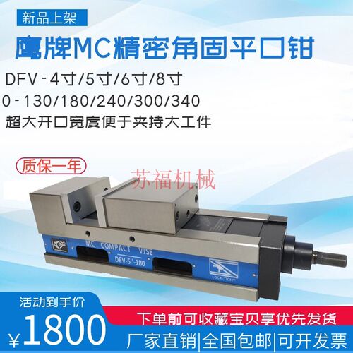 鹰牌MC机械虎钳 精密角固平口钳CNC强力倍力式 DFV4/5/6/8寸0-300