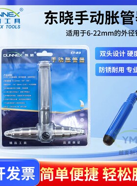 空调铜管胀管器手动扩口器扩管器622多功能电动割刀铰刀维修工具