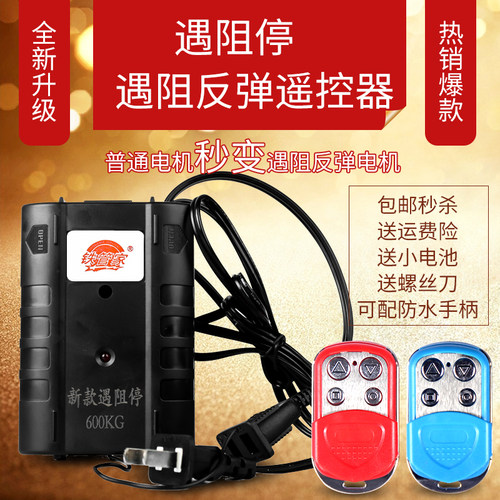 遇阻停遥控器卷帘电动门遇阻反弹控制器车库遇阻报警链条管状电机