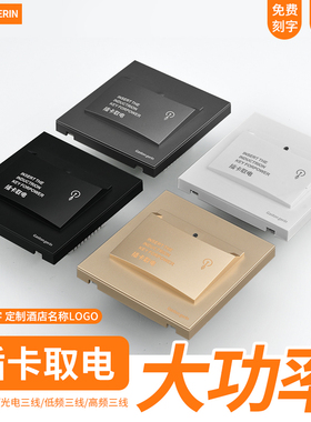 插卡取电开关酒店宾馆三线延时取86型客房40A任意卡取电开关面板