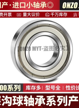 哈尔滨速小轴承6700 6701 6702 6703 6704 6705 6706ZZ深沟球