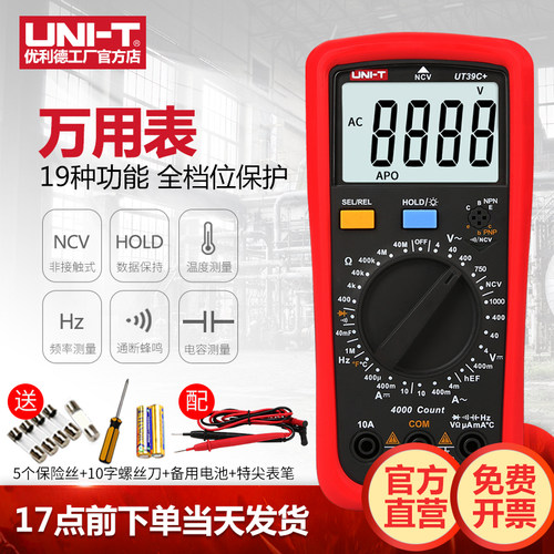 优利德UT39A+/C+/E+多功能数字万用表高精度维修电工专用万能表