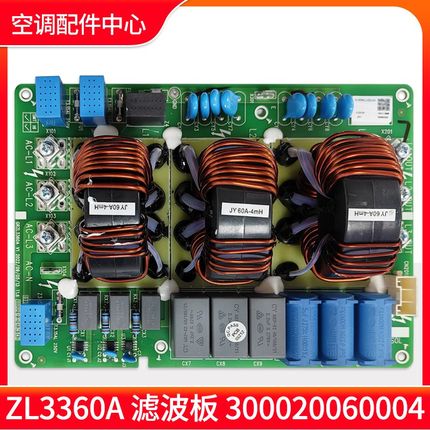 适用格力空调 ZL3360A 滤波板 300020060004 电路板 GMV-504WM/X