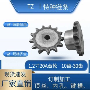 1.2寸链轮10 30齿节距31.75配20A工业弯板输送链条10齿12齿14齿16