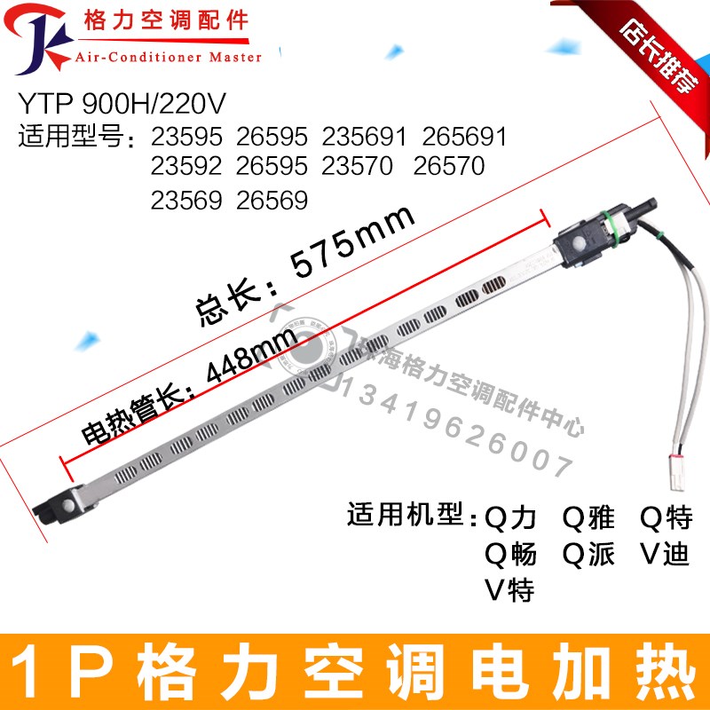 适用格力1P匹Q力Q特Q畅Q派Q雅V迪V特电加热器棒加热管 辅助电加热