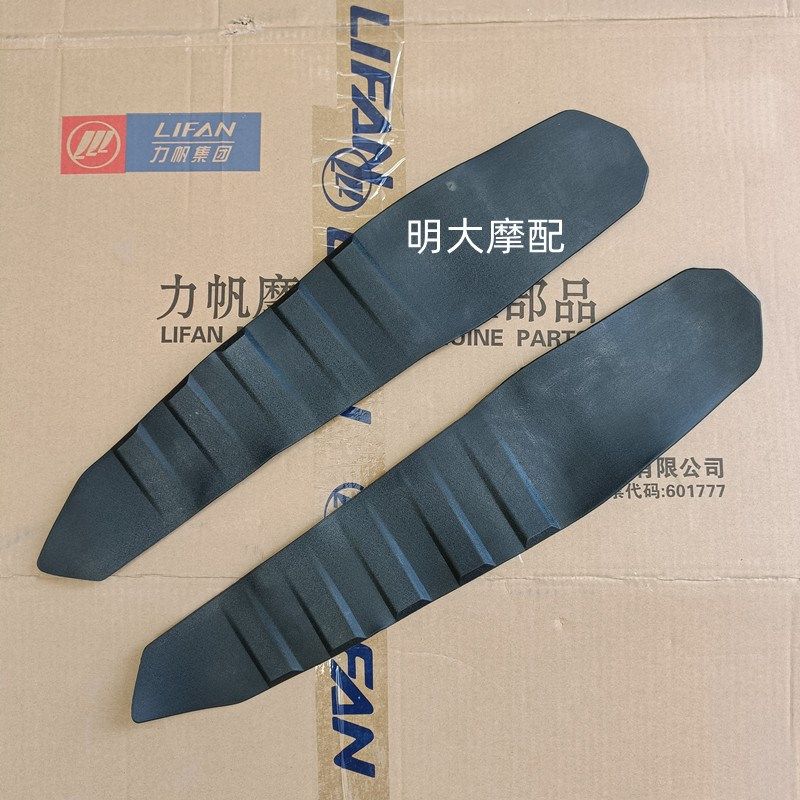 力帆配件LF150T-8/KPV150左右搁脚踏板皮垫脚踏皮原厂配件