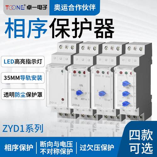 ZYD1相序保护器电梯水泵