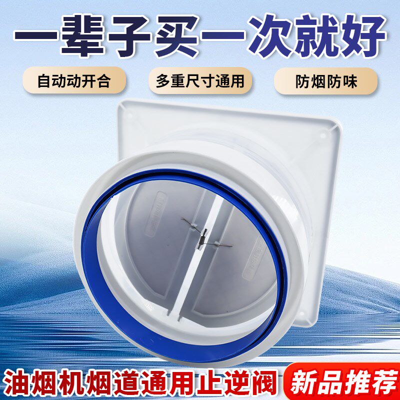 止逆阀卫生间专用止回阀烟道排烟管单向止烟阀抽油烟机厨房防烟宝
