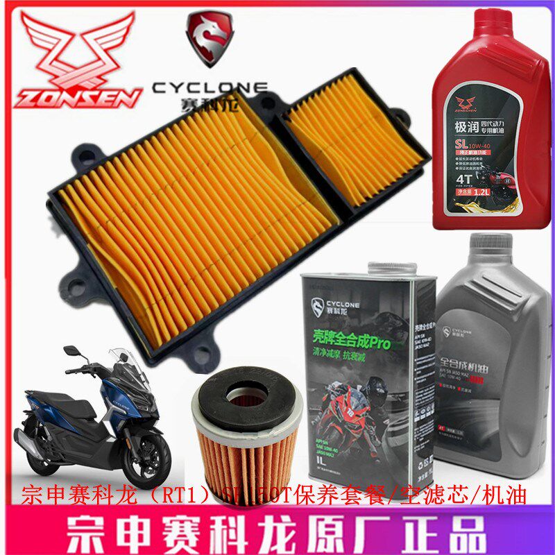 宗申赛科龙(RT1)原厂保养机油SR150T机油空滤器滤芯纸滤空气格