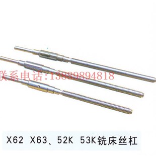 X53K 沈阳机床 X63W X52K 升降丝杠 X62W
