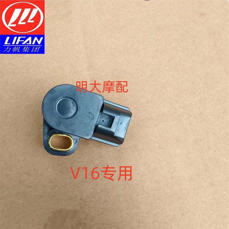 力帆摩托 V16// PULS/LF250-D/LF250-E /S/R/K 节气门位置传感器