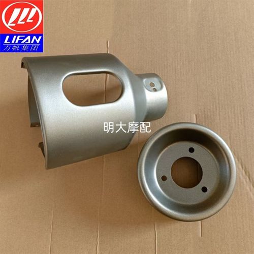 力帆配件LF150-14P/14T/K19PRO排气消声器护罩装饰罩装饰板隔热罩