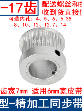 S3M17齿同步带轮K型频宽6内孔4 5 6 6.35 8 10同步轮HTPA17S3M060