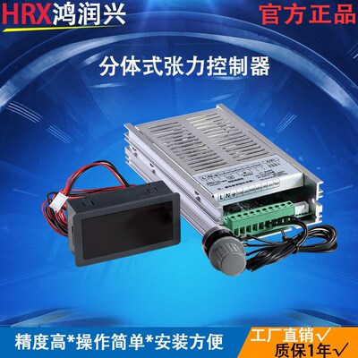 Hrunxin/鸿润兴 数显精密分体式张力控制器磁粉收放卷PAU4A+PAU4B