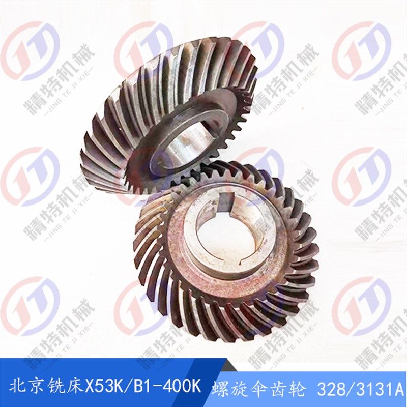 北京铣床/南通 螺旋伞齿轮X62W/X53K/B1-400K 伞齿轮 齿数33/33