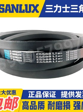 三力士SANLUX越洲三角带E5944 5950 5969 5994 6000 6020 6045Li