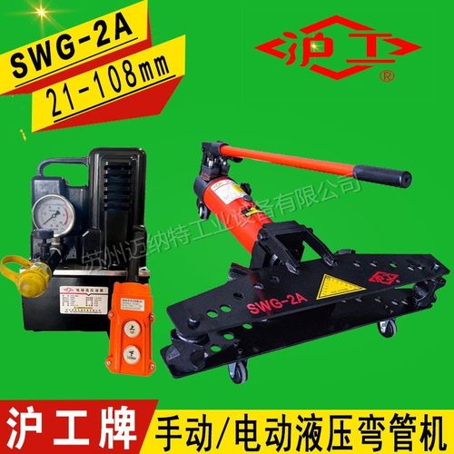 沪工牌手动电动液压弯管机SWG DWG-2A 2寸3寸4寸铁管镀锌管折弯机