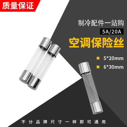 保险丝熔断丝管5x20 玻璃保险管熔断器250V6mmx30mm5A20A汽车保险