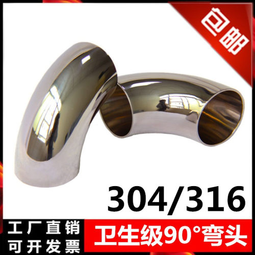 卫生级焊接弯头 304不锈钢90度内外镜面抛光冲压亮光焊接管件弯管