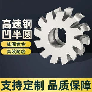 高速钢凹半圆铣刀白钢三面刃凹圆弧铣刀成型铣刀凹型刀R2R5R10R20