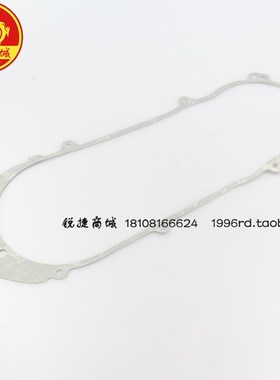 三阳 XS150T-9/9A/9B/9C/9D 巡弋150 左曲轴箱盖垫片 传动箱垫