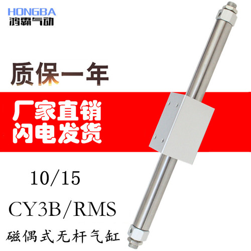 CY1B磁偶式无杆气缸CY3B 10/15-100-200-300-400-500 RMS气动滑台