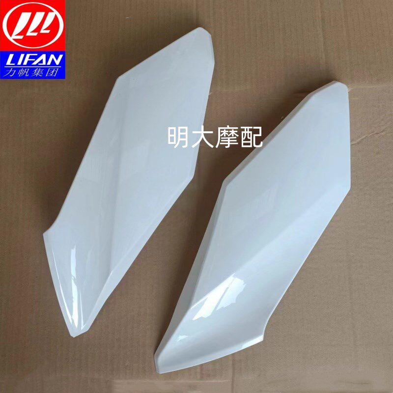 力帆 KPV150PROLF150T-8D踏板前面罩左右装饰罩装饰板 护罩(II)