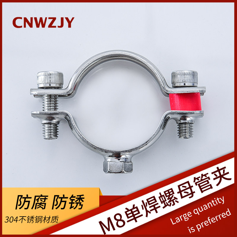304不锈钢单焊螺母管夹 管支架管子夹抱箍吊卡管卡水管管道m8卡扣