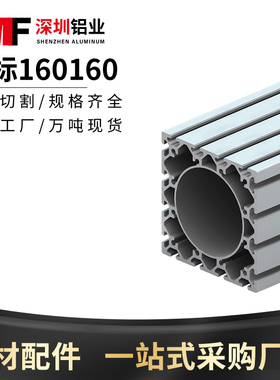 重型机械支臂工业铝挤型材料160160W龙门立柱桁臂加厚铝合金型材