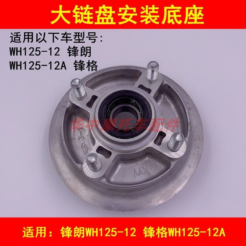 适配五羊本田WH125-12/12A锋朗锋格牙盘链盘链轮座缓冲体缓冲胶皮,机械设备,矿山专用设备,淘宝优惠券,粉丝福利购,淘宝优惠卷