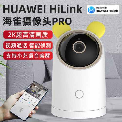 hilink海雀摄像头PRO安防监视器2K高清画质网路摄像机影片通话