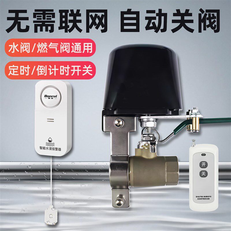 涂鸦智能阀门机械手WiFi+RF433双协议水浸感测器远程控制定时开关