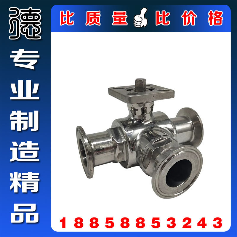 正304SS不锈钢快装卡箍式高平台三通球阀 快接快开带支架三通球阀