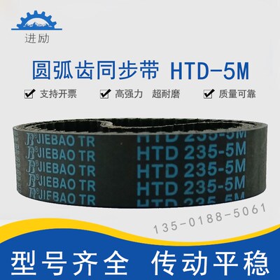 圆弧齿同步带HTD5M-270 5M-275 5M-280 5M-285 5M-290传动齿形带