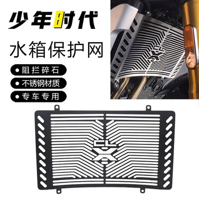适用春风700CLX改装件水箱网水箱护网