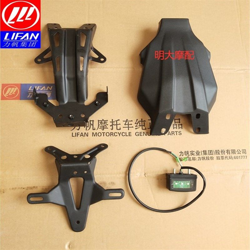 力帆配件LF200-10L/10D/KPT200/150T-8/KPV150后尾翘牌照支架灯