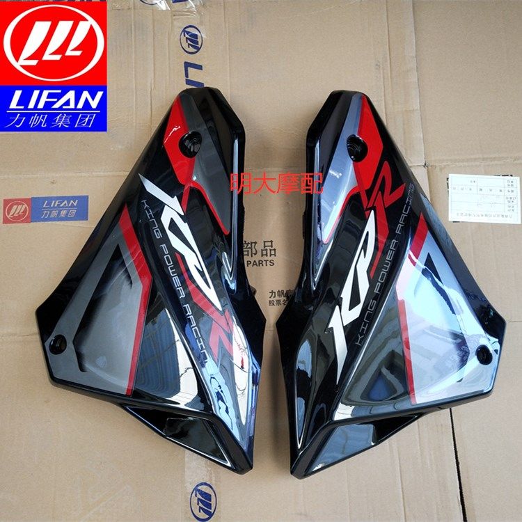 力帆配件LF150-10P/KPR150国四电喷油箱左右护罩装饰罩护板,工业油品/胶粘/化学/实验室用品,烧杯/烧瓶,淘宝优惠券,粉丝福利购,淘宝优惠卷