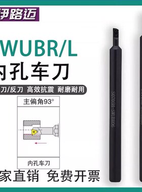 95度内孔数控刀杆S1006K S1205K S1207K S1605K S1607K-SWUBR06