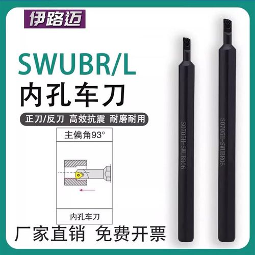 95度内孔数控刀杆S1006K S1205K S1207K S1605K S1607K-SWUBR06