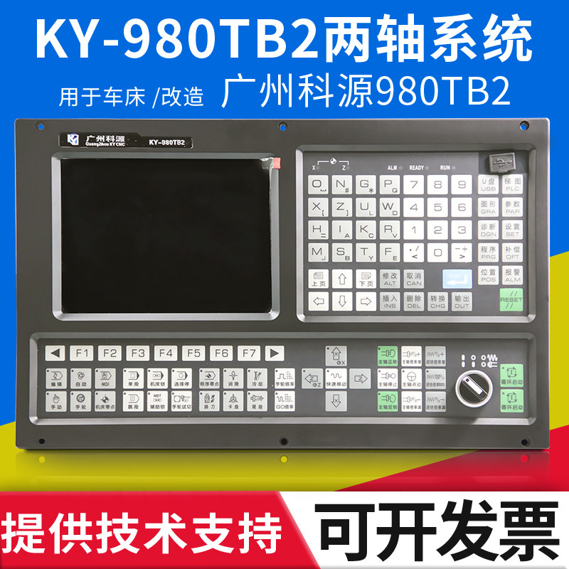 广州科源980TC数控车床系统980TB2 980TDB TA代替广数980 凯恩帝