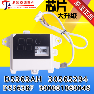适用格力俊越显示板 30565294 D5363AH 300001060046 30568304