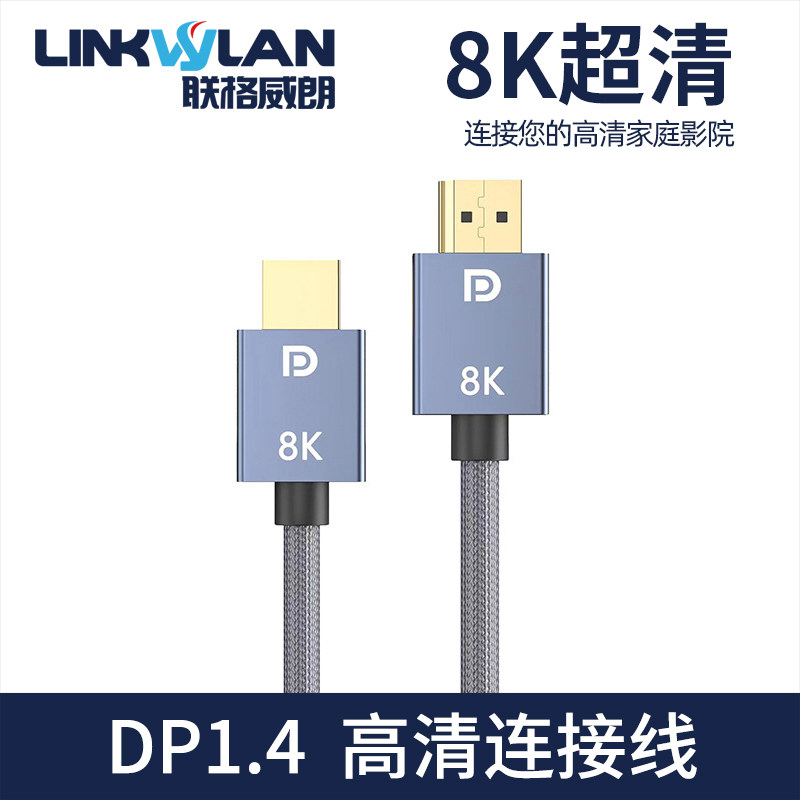 dp线1.4高清线数据8k电脑显示器连接displayport接口144hz240,文具电教/文化用品/商务用品,书皮/书衣,淘宝优惠券,粉丝福利购,淘宝优惠卷