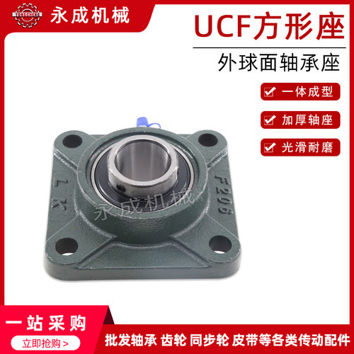 方形座外球面带座轴承UCF201 UCF202 UCF203 UCF204 UCF205UCF206